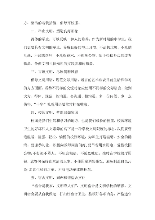 文明建设倡议书精选七篇