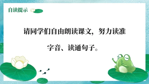 部编版语文一年级上册第七课《青蛙写诗》课件