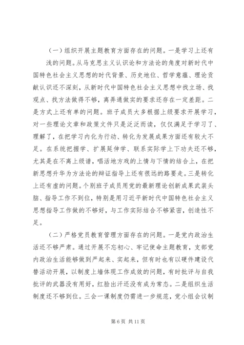 组织生活会支部检视剖析材料两篇.docx