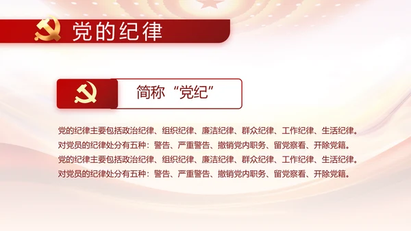 红色大气党建党支部述职报告动态PPT