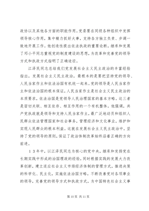 基层干部加强执政能力建设心得体会 (4).docx