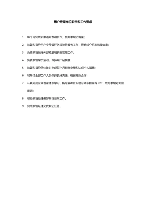 拳馆运营手册模板.docx