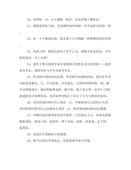 三毛经典爱情语录40句