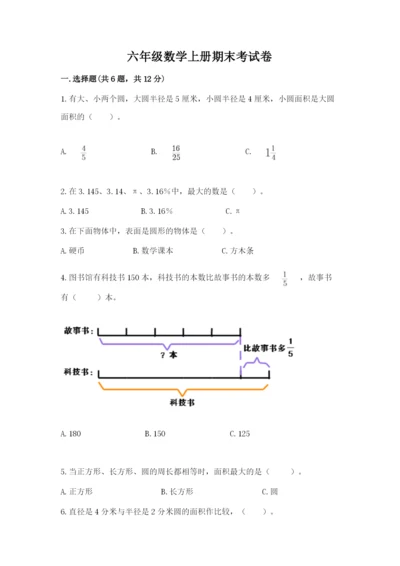 六年级数学上册期末考试卷附答案下载.docx