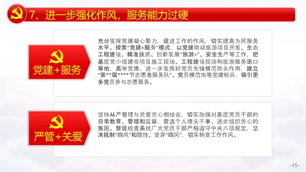 党委会年度党建工作计划PPT模板