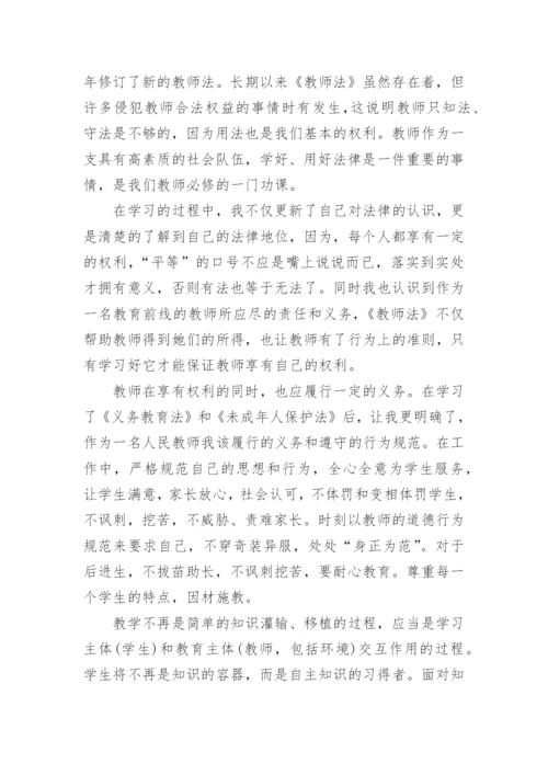 教师法学习心得体会.docx