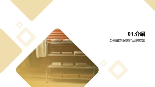 时尚盛世，独步天下