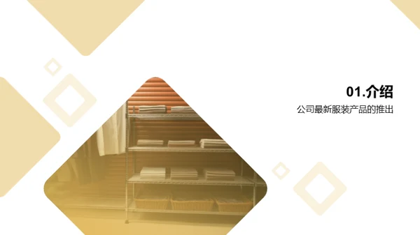 时尚盛世，独步天下