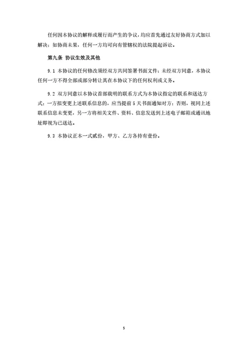 树木种植及产业化项目投资合作协议