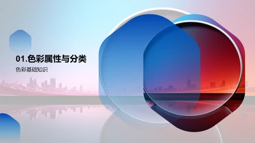 艺术设计色彩解析