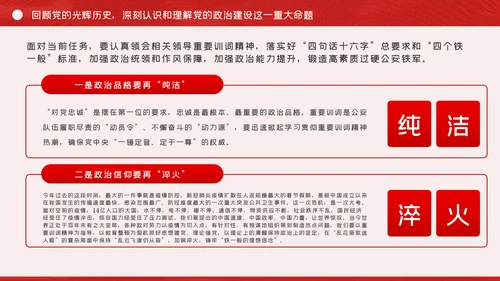 全面从严治警公安政治轮训专题党课PPT模板