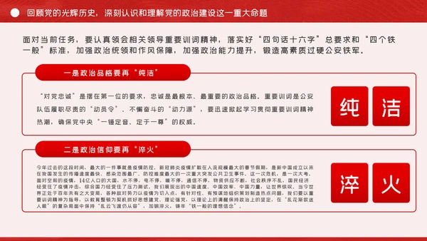 全面从严治警公安政治轮训专题党课PPT模板