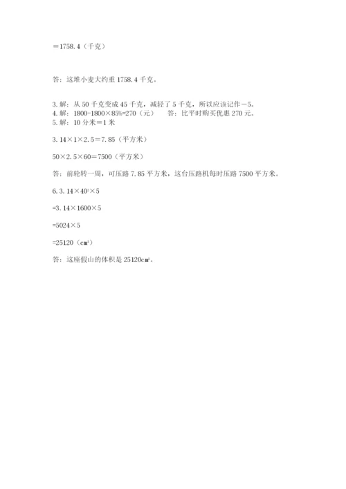 人教版六年级下册数学期末测试卷a4版.docx