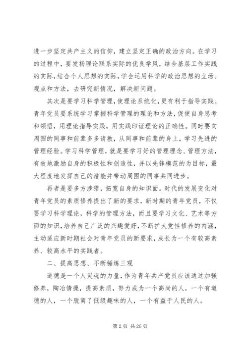 青年党员在基层实践中提高党性修养.docx