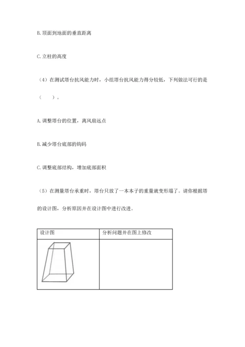 2023年教科版小升初科学试卷附答案（综合题）.docx