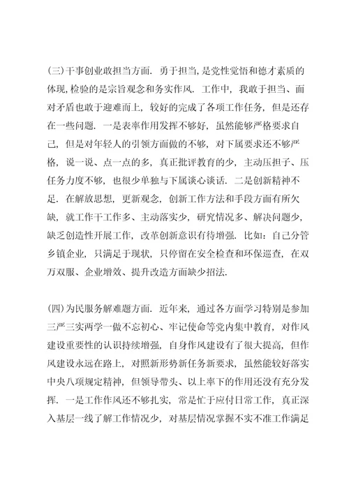 主题教育读书班交流研讨发言