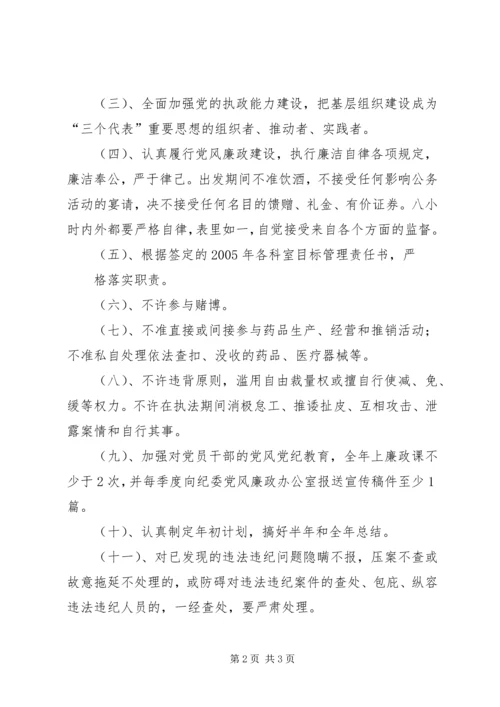 药监局党风廉政建设目标管理实施方案 (7).docx