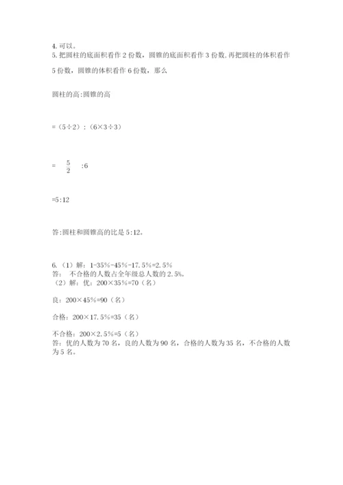 冀教版六年级下册数学 期末检测卷精品【典优】.docx