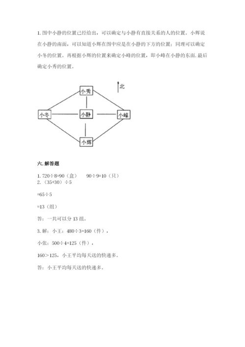 小学三年级下册数学期中测试卷（能力提升）.docx