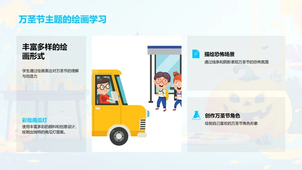 艺术教育万圣节课堂PPT模板