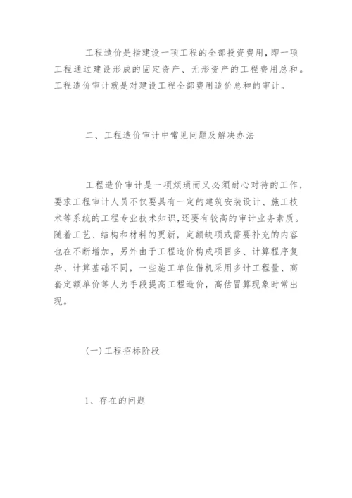 工程硕士研究论文.docx