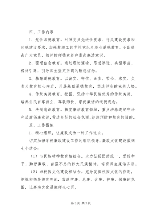 第二中学XX年廉政文化建设工作计划.docx