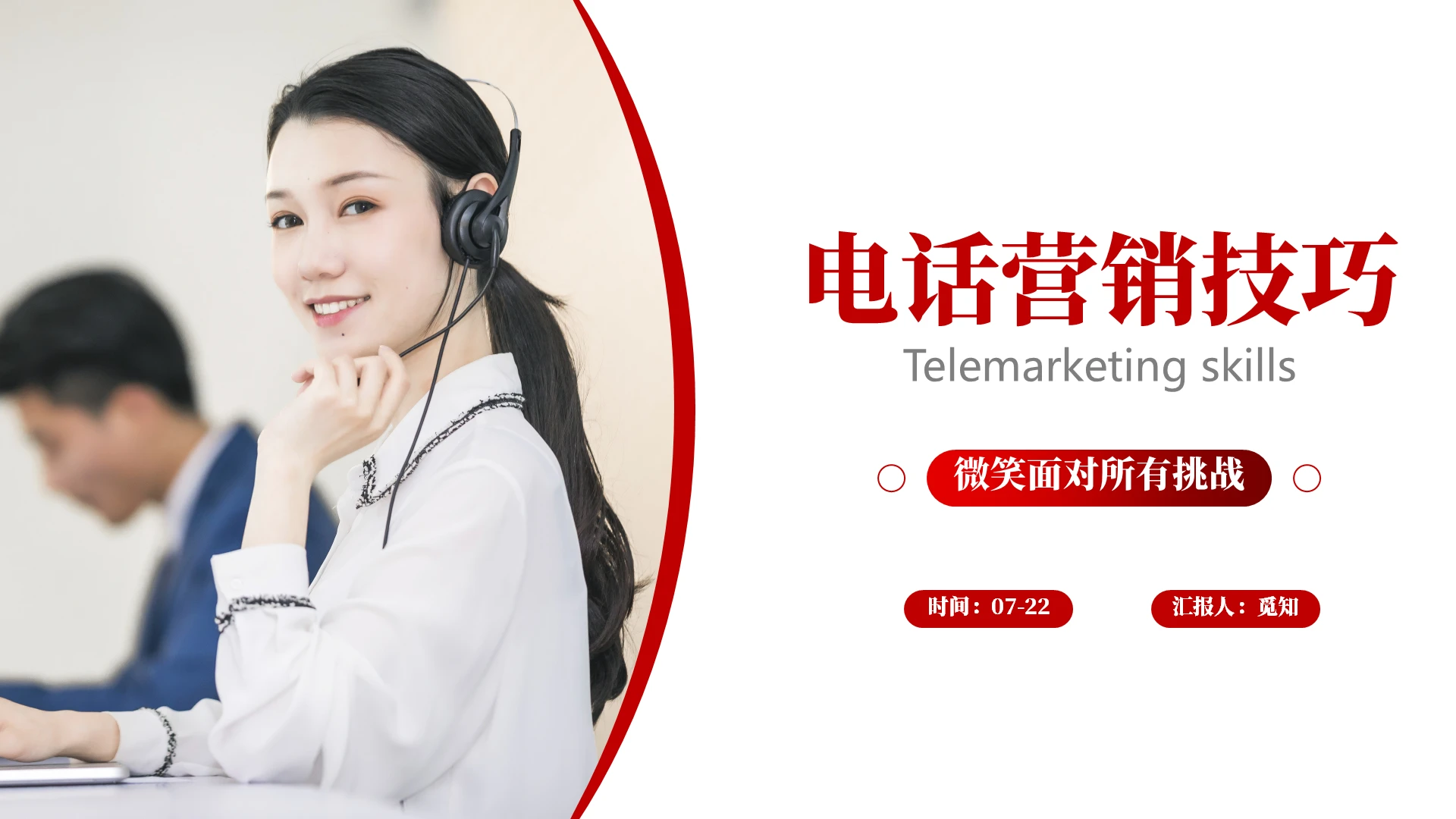 电话营销技巧客服和销售类红色主题风PPT