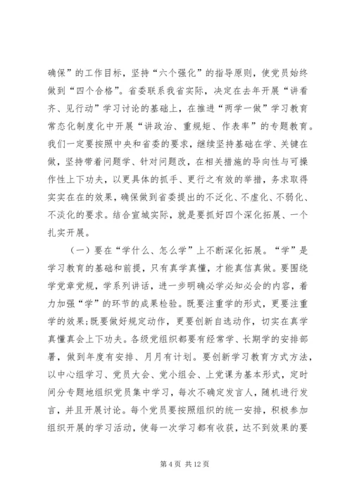 全市推进“两学一做”学习教育常态化制度化工作会议致辞稿.docx