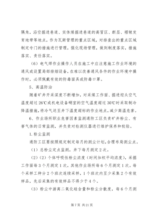 神山露天煤矿XX年度职业病防治计划与实施方案.docx