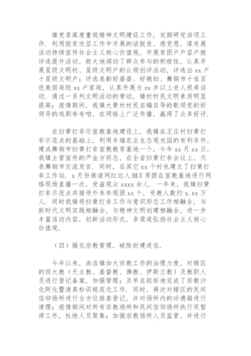 2021年度意识形态工作报告.docx