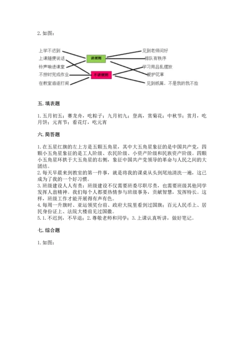 最新部编版二年级上册道德与法治期中测试卷有答案解析.docx
