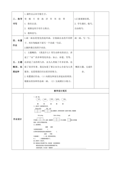 2.我是什么（两课时）教案