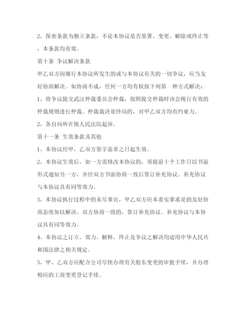 精编之股东股份转让协议书.docx