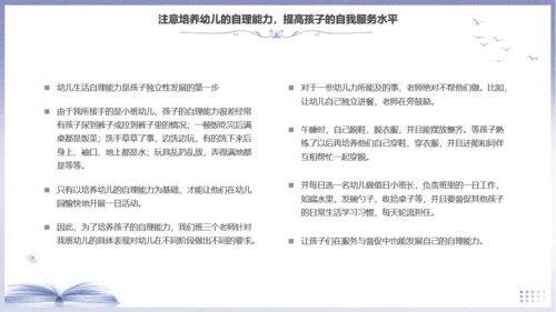 做好班主任，成长教育主题班会通用PPT模板