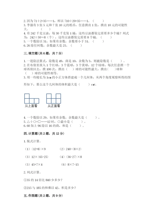 苏教版小学四年级上册数学期末试卷【精华版】.docx