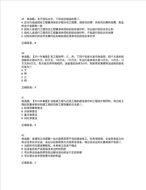 一级建造师工程经济考前提升专项训练试题含答案33