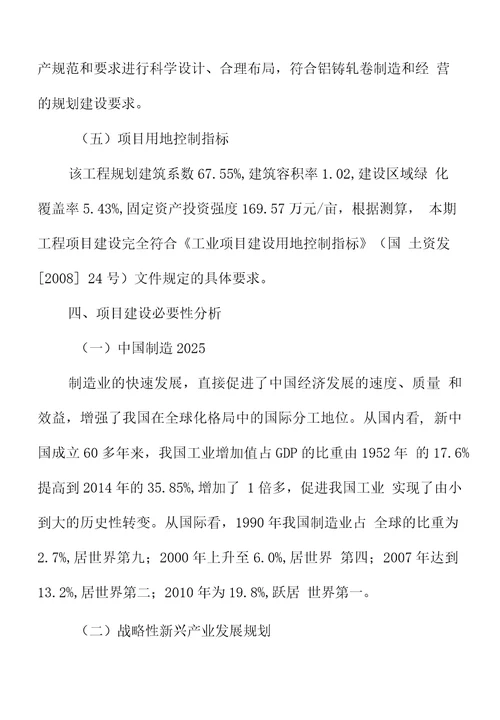 年产10万吨铝铸轧卷项目立项申请报告