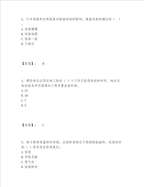 一级建造师之一建市政公用工程实务题库精选题库（基础题）