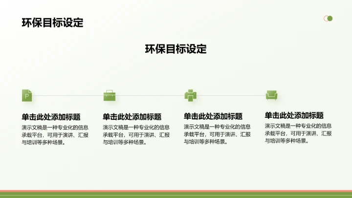 绿色简约风年中运营数据分析PPT