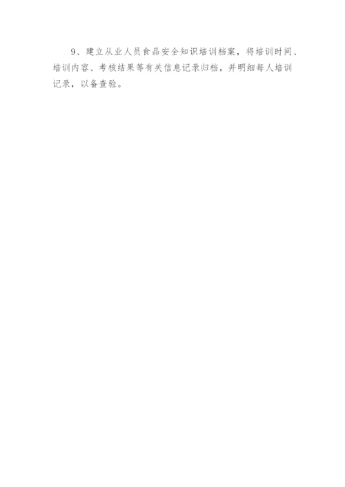 公司食品安全制度.docx