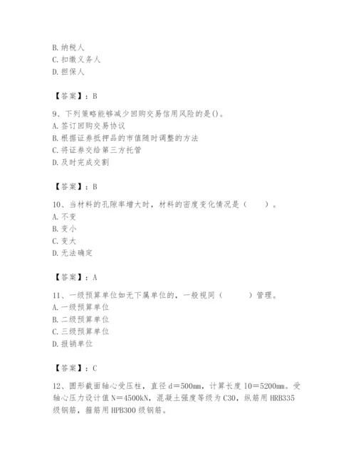 2024年国家电网招聘之经济学类题库附参考答案【实用】.docx