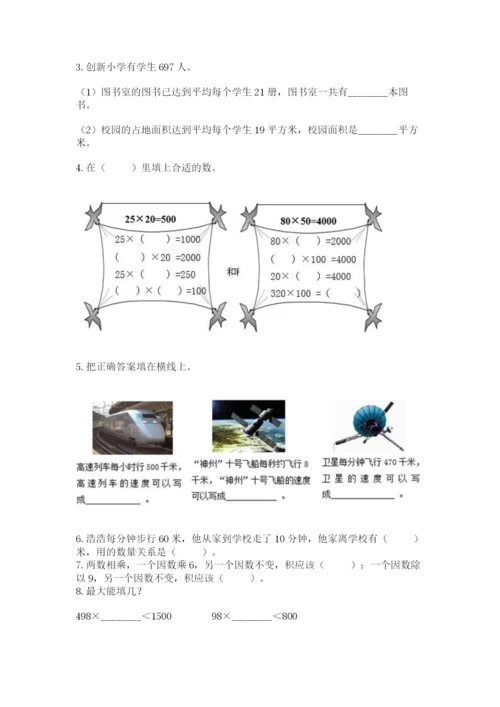 苏教版四年级下册数学第三单元 三位数乘两位数 测试卷带答案下载.docx