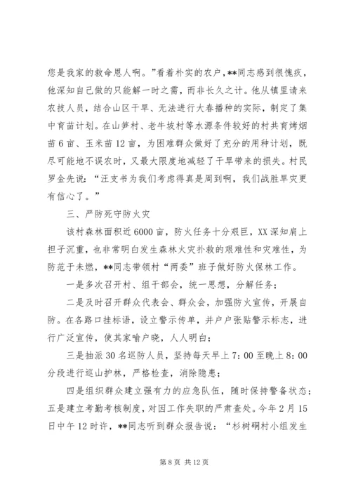 村党支部抗旱救灾先进事迹材料.docx