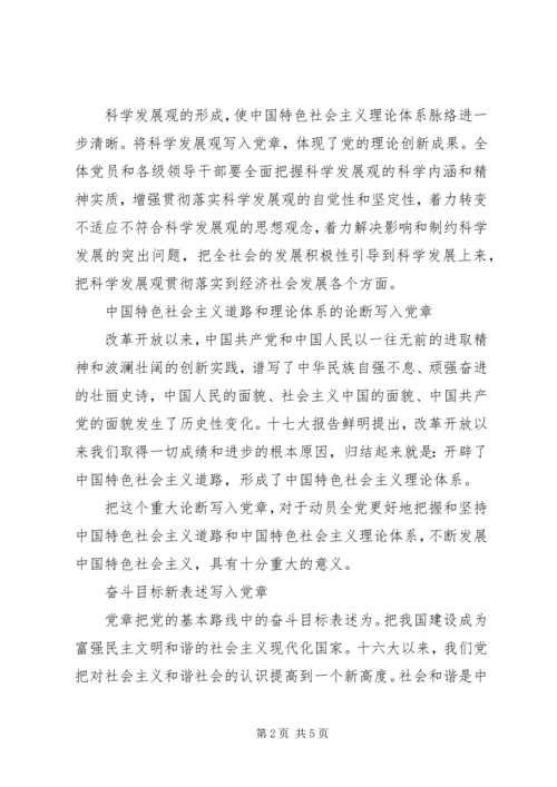 新党章学习体会 (11).docx