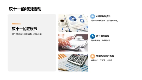 银行双十一深度解析