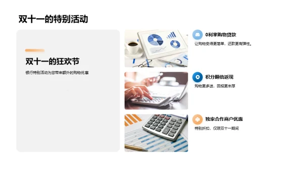 银行双十一深度解析