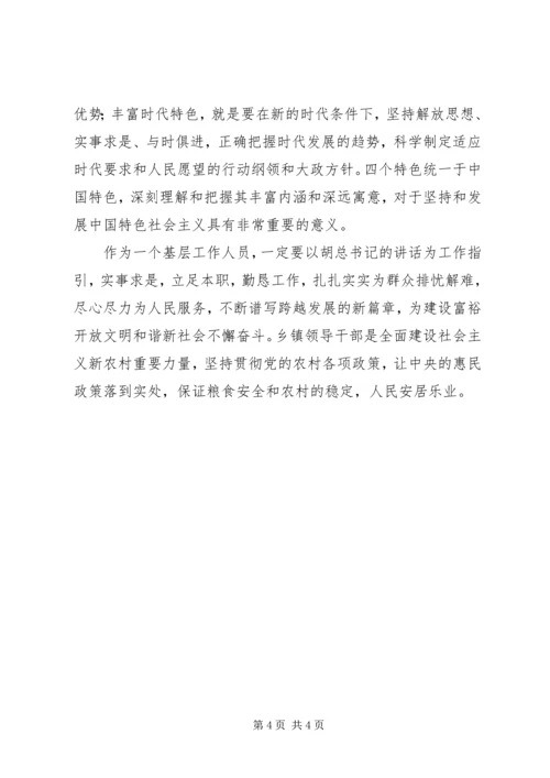 基层政府工作人员学习十八大精神心得体会（2篇）.docx