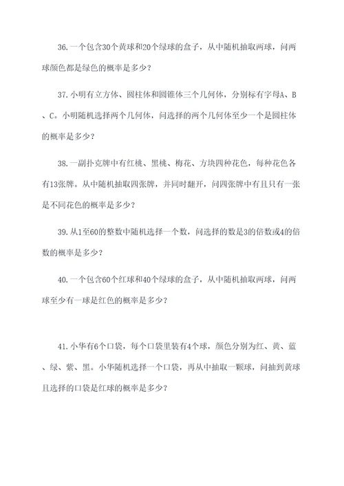 初三数学概率选择题