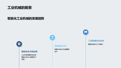 智能化改革：工业生产新篇章