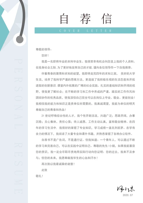 简约风实习医生简历套装